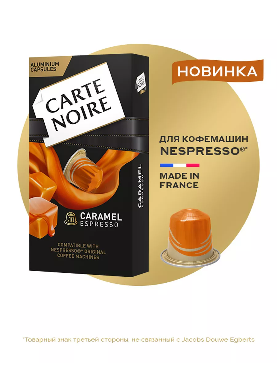 Кофе в капсулах Espresso Caramel, 10...