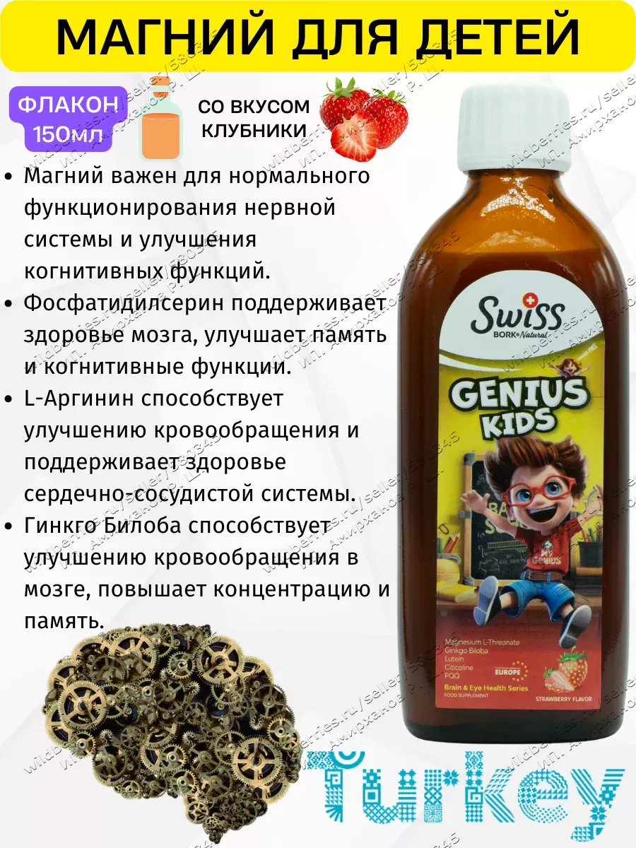 Genius kids Магний жидкий для детей Турция Swiss bork 244773106