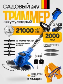 Триммер аккумуляторный садовый с 2 АКБ 24В SCHWARZ 244773418 купить за 4 745 ₽ в интернет-магазине Wildberries