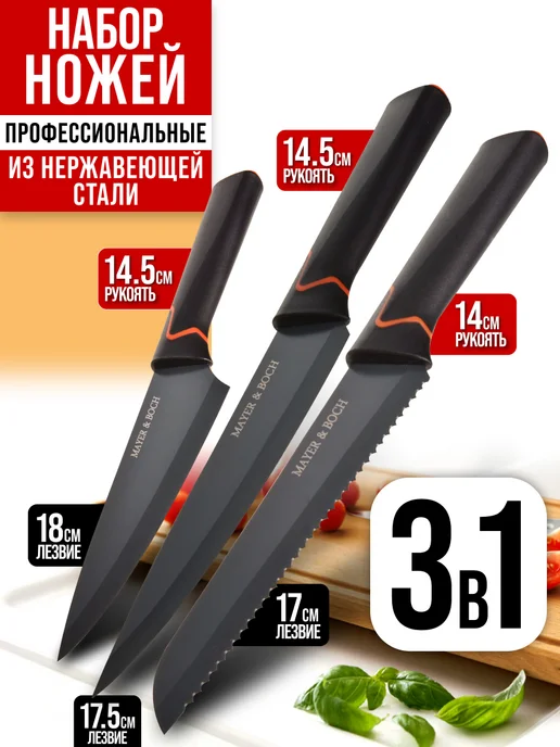 Ножи кухонные набор острые профессиональные 3 шт. - фото 1