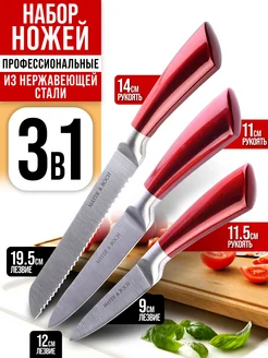 Ножи кухонные набор острые профессиональные 3 шт.