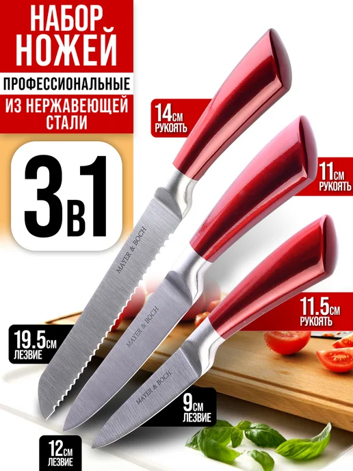 Ножи кухонные набор острые профессиональные 3 шт. - фото 1