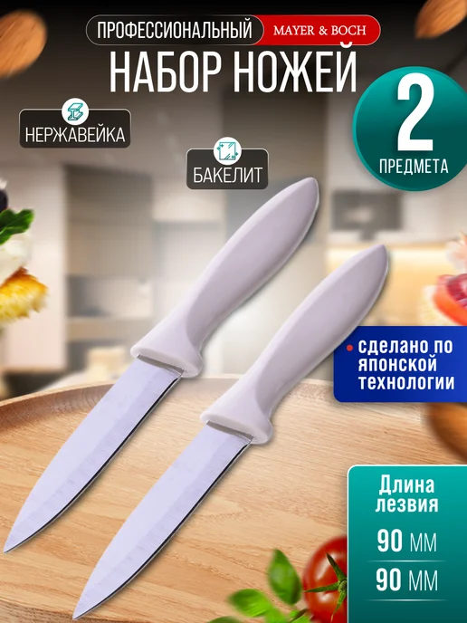 Ножи кухонные набор острые профессиональные 2 шт. - фото 1