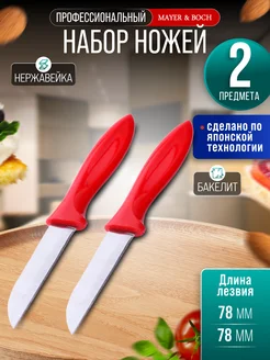 Ножи кухонные набор острые профессиональные 2 шт.