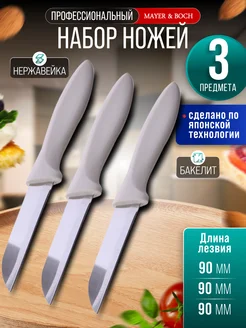 Ножи кухонные набор острые профессиональные 3 шт.