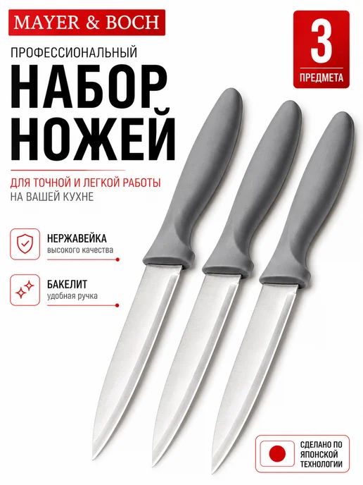 Ножи кухонные набор острые профессиональные 3 шт. - фото 1