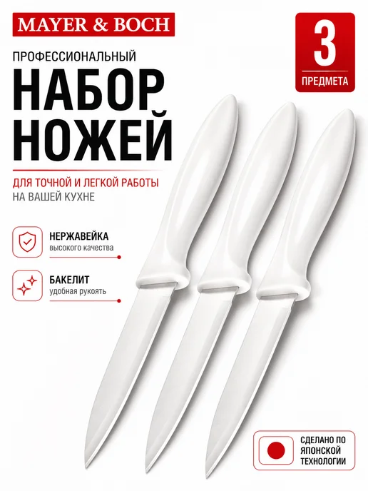Ножи кухонные набор острые профессиональные 3 шт. - фото 16