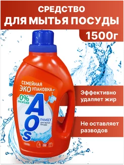 Средство гель для мытья посуды АОС , против жира AOS 244774863 купить за 376 ₽ в интернет-магазине Wildberries