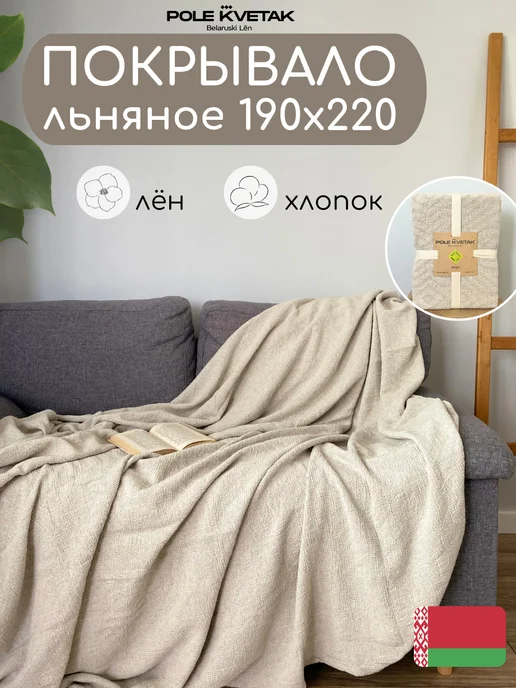 Белорусский лён Покрывало льняное 190х220 на двуспальную евро кровать, 190x220, фото 2