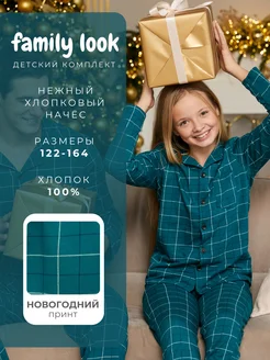 Пижама детская Family look со штанами