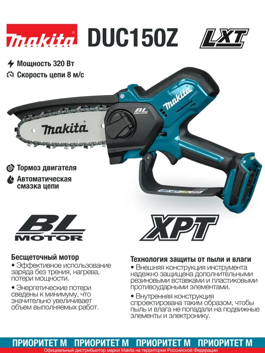 Makita Пила аккумуляторная цепная DUC150Z 18В 320Вт 15см. (без АКБ), 320 Вт, фото 2