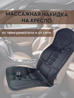 накидка на сиденье автомобиля