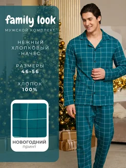 Пижама Family look домашний комплект в клетку со штанами TRUE BALANCE 244776054 купить за 1 659 ₽ в интернет-магазине Wildberries