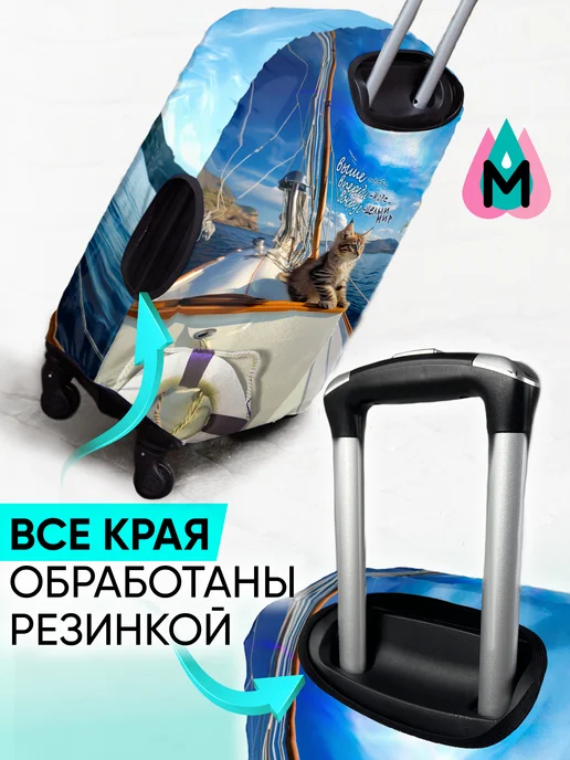 MARRENGO travel Чехол на чемодан, голубой, фото 7