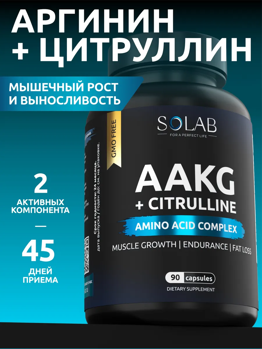 AAKG Аргинин + Цитруллин в капсулах, 90 капсул