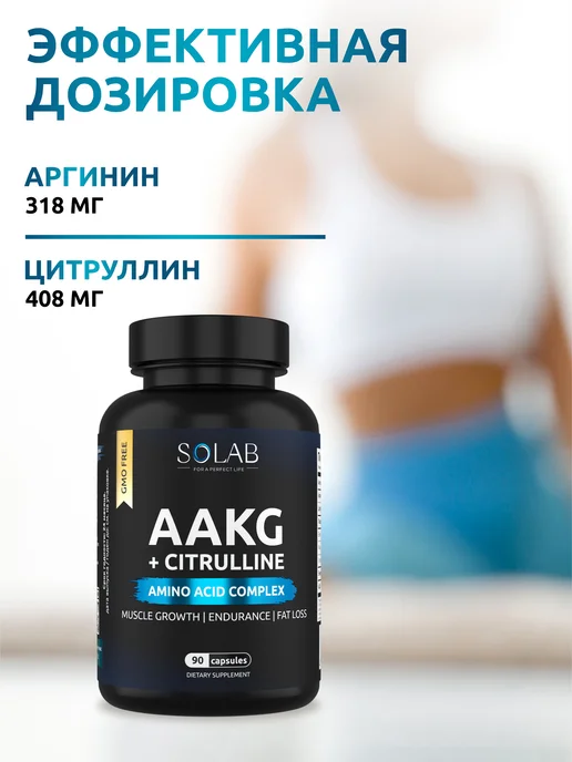 SOLAB Аминокислоты BCAA 2 1 1, AAKG Аргинин + Цитруллин, фото 5