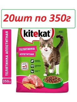 Корм сухой для кошек Аппетитная телятина 350г Kitekat 244779009 купить за 130 ₽ в интернет-магазине Wildberries