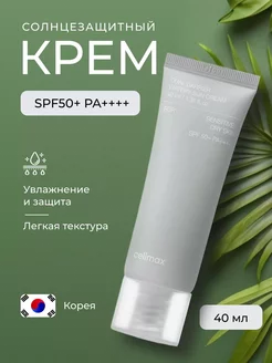 Увлажняющий солнцезащитный крем SPF 50+