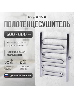 Полотенцесушитель водяной тип Лесенка "Новинка" 500мм 600мм