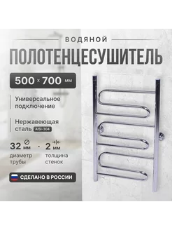 Полотенцесушитель водяной тип Лесенка "Новинка" 500мм 700мм