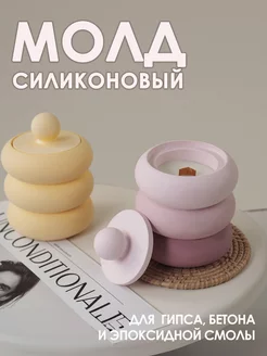 Силиконовый молд форма для гипса