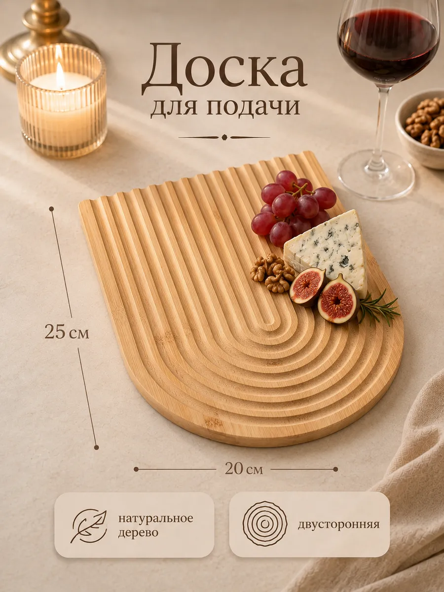 Доска деревянная сервировочная 25х20