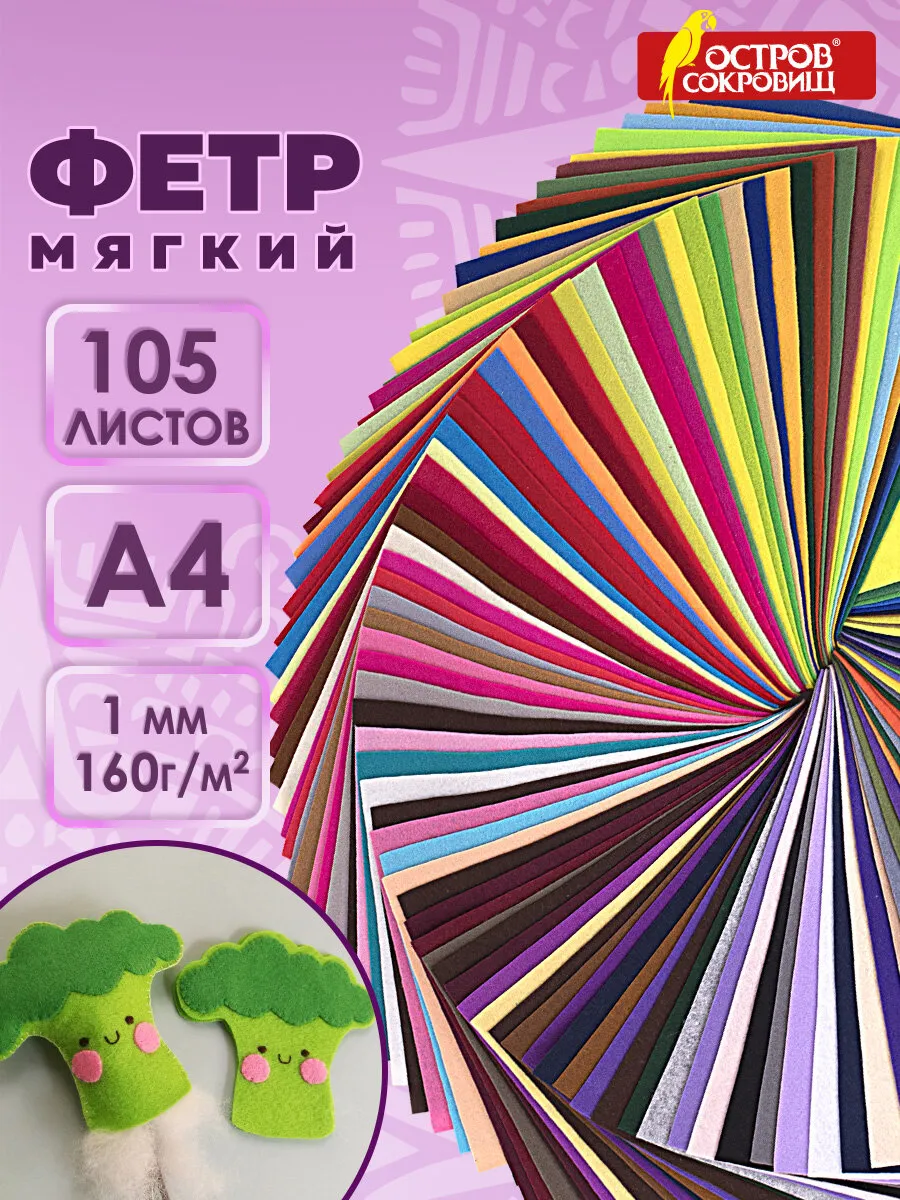 Фетр для рукоделия и шитья...