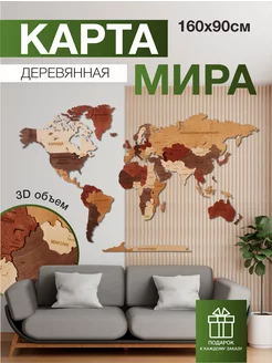 Карта мира на стену из дерева 160х90