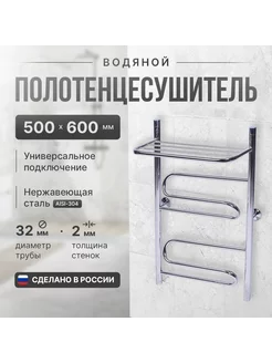 Полотенцесушитель водяной "Фурор Новинка" 500мм 600мм