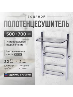 Полотенцесушитель водяной "Фурор Новинка" 500мм 700мм