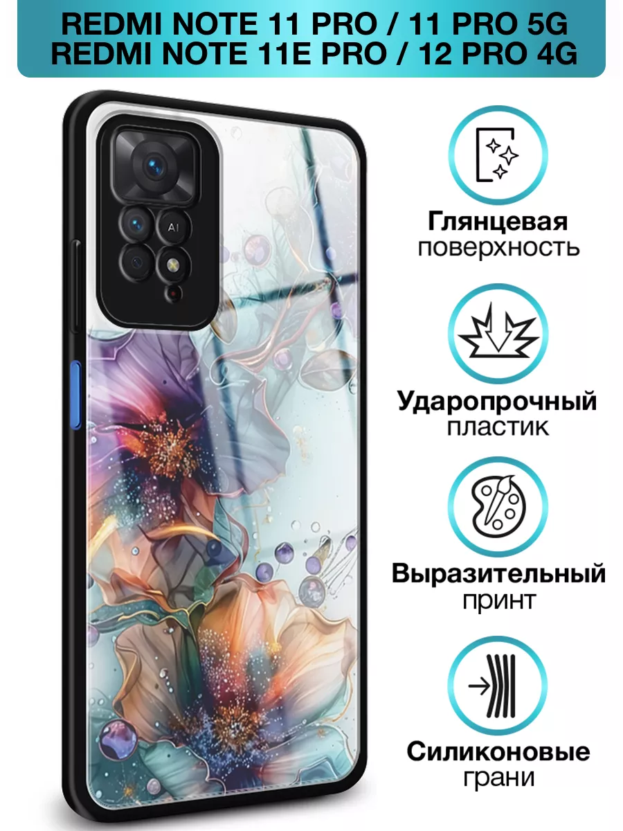 Чехол на Redmi Note 11 Pro 11 Pro 5G 11E Pro 12 Pro 4G Xiaomi купить по цене 15,50 р. в интернет-магазине Wildberries в Беларуси | 244781352