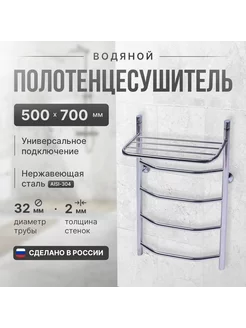 Полотенцесушитель водяной "Фурор Трион" 500мм 700мм