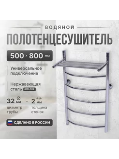 Полотенцесушитель водяной "Галант Трион" 500мм 800мм