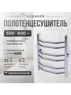 Полотенцесушитель водяной "Лестница Мирт" 500мм 600мм