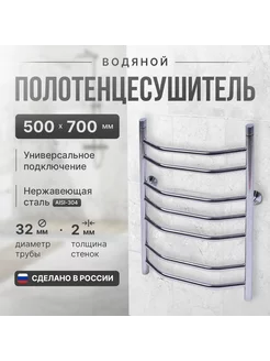 Полотенцесушитель водяной "Лестница Мирт" 500мм 700мм