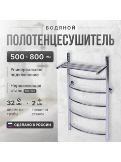 Полотенцесушитель водяной "Галант Ноктюрн" 500мм 800мм