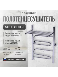 Полотенцесушитель водяной "Галант Новинка" 500мм 800мм