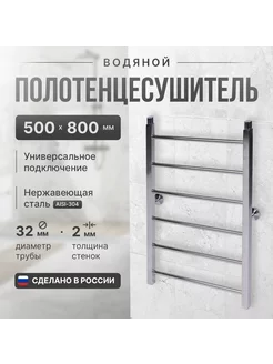 Полотенцесушитель водяной "Прямая Квадрат" 500мм 800мм