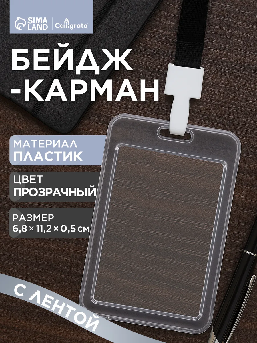 Бейдж-карман вертикальный