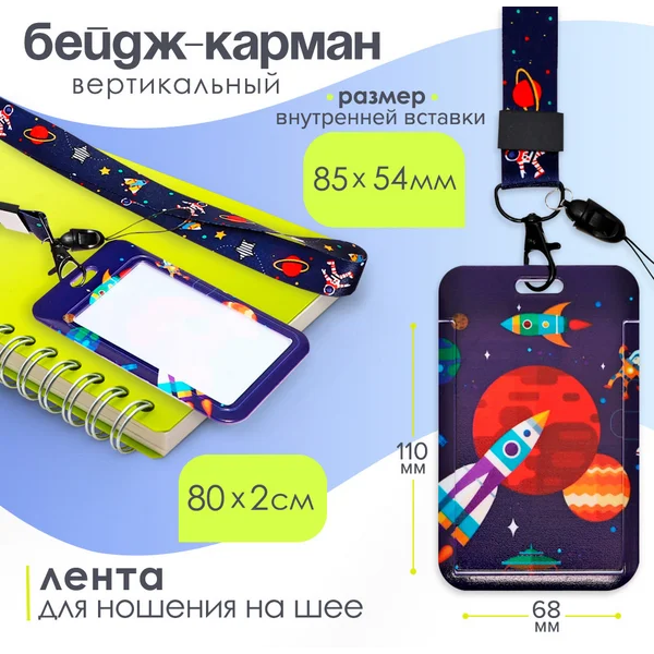 Бейдж-карман вертикальный (внешний 110 х 68 мм)