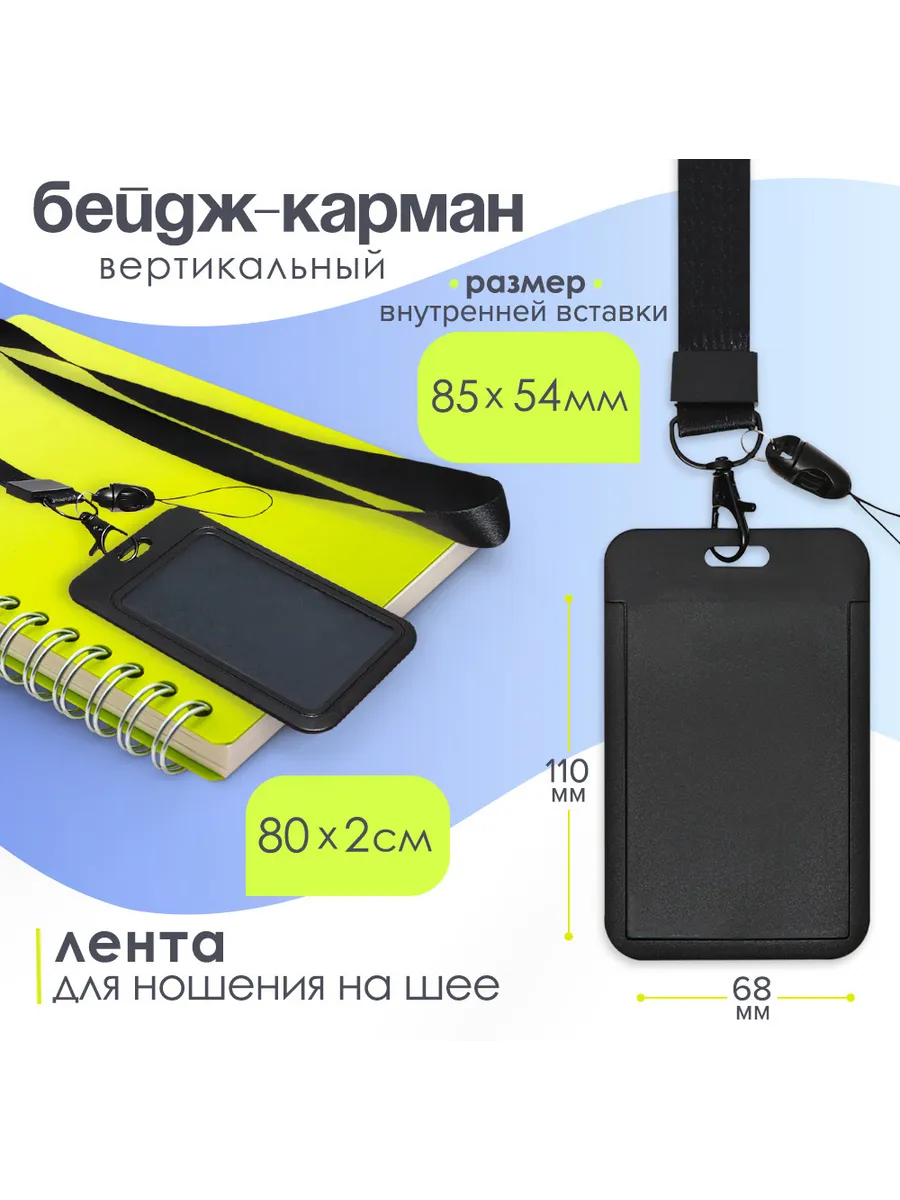Бейдж-карман вертикальный (внешний 110 х 68 мм)