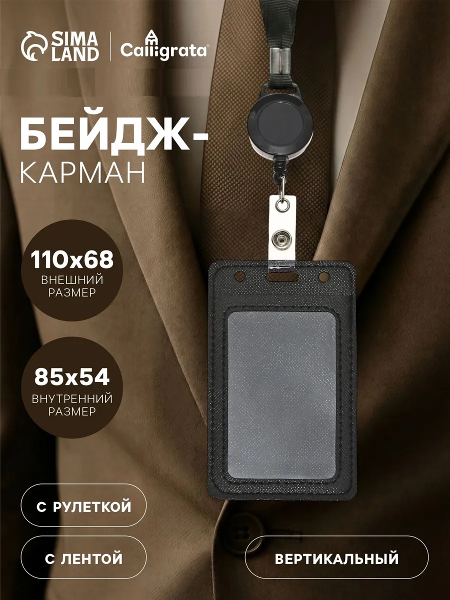 Бейдж-карман