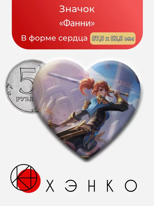 Фанни из "Mobile Legends"