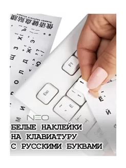 Наклейки для техники с русскими буквами 3Q 244783845 купить за 84 ₽ в интернет-магазине Wildberries