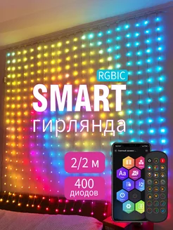 Умная гирлянда штора 2х2 с приложеним и на пульте RGB elkipalki.shop 244784385 купить за 4 901 ₽ в интернет-магазине Wildberries