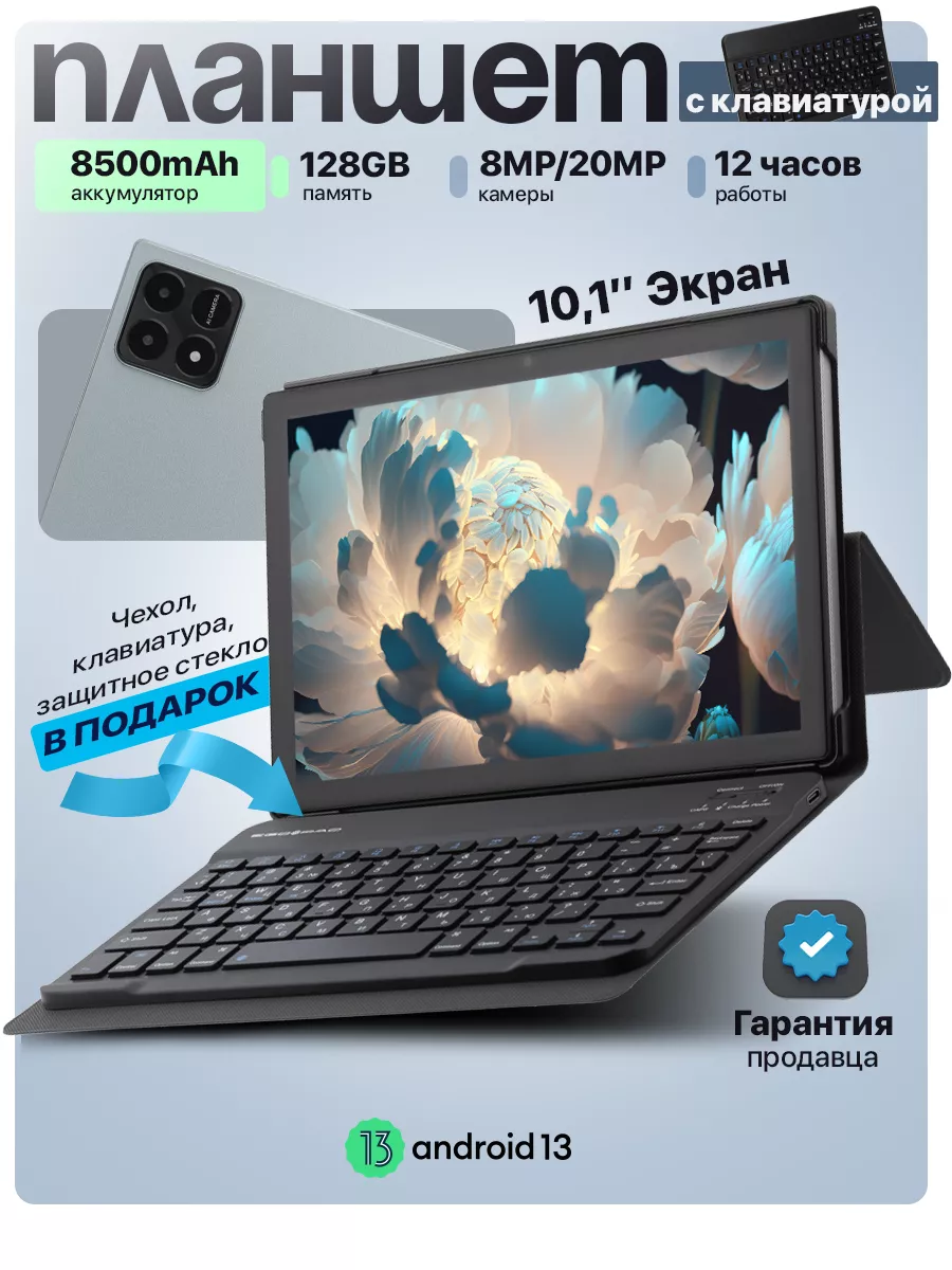 Планшет с клавиатурой...