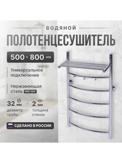 Полотенцесушитель "Галант Ноктюрн (с крючками)" 500 800мм