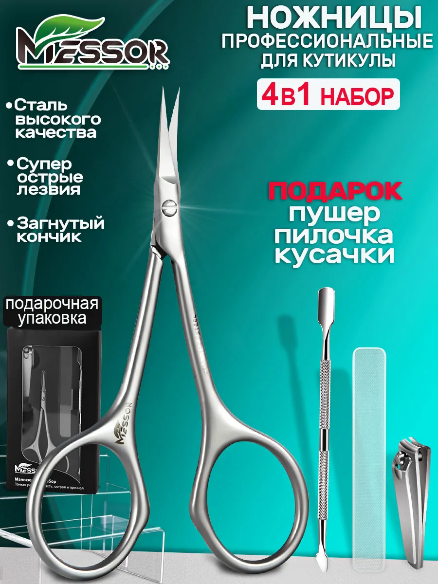 Ножницы маникюрные для...