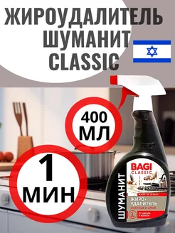 Чистящее средство для кухни Шуманит Classic 400 мл