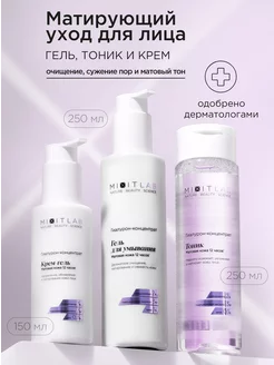 Крем для лица увлажняющий гель и тоник LAB Matte Skin